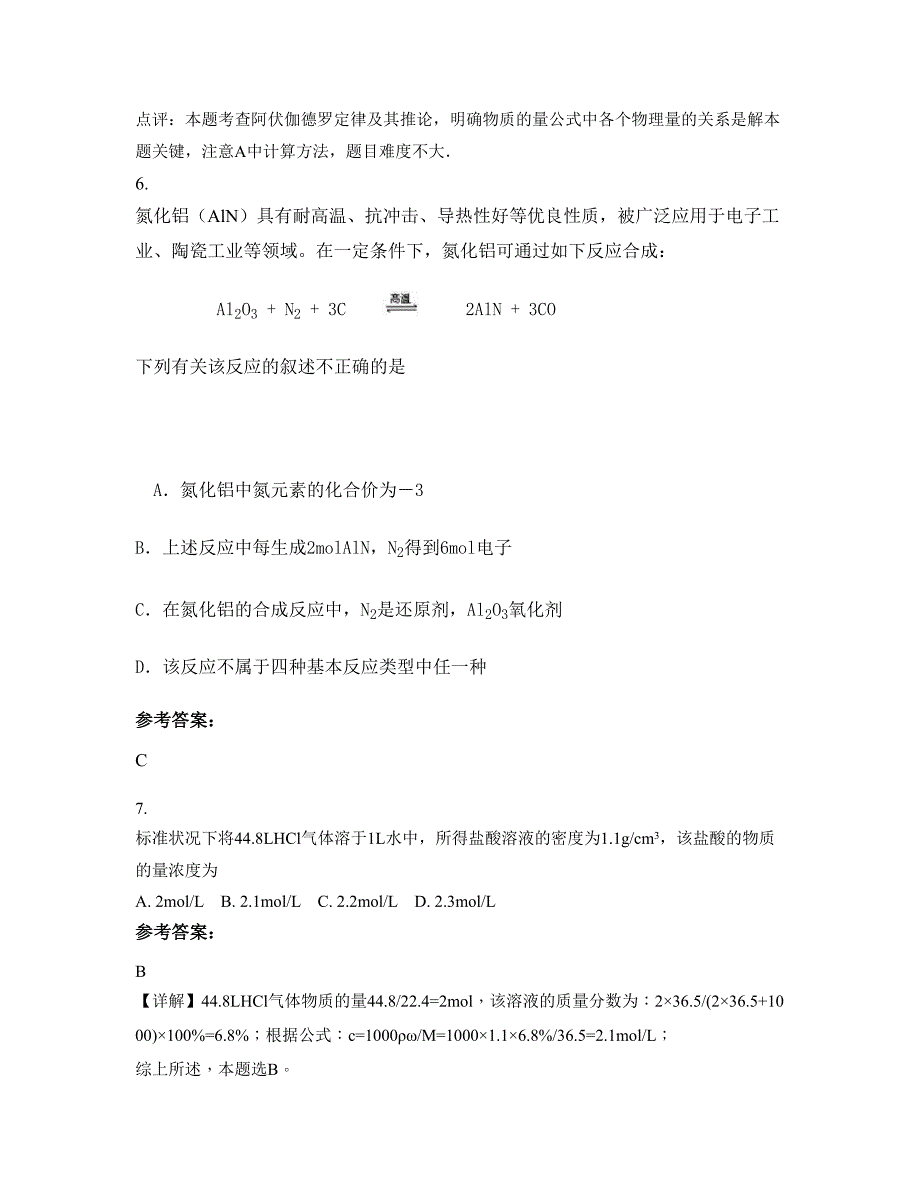 2022-2023学年山东省潍坊市寿光圣都中学高一化学模拟试卷含解析_第4页