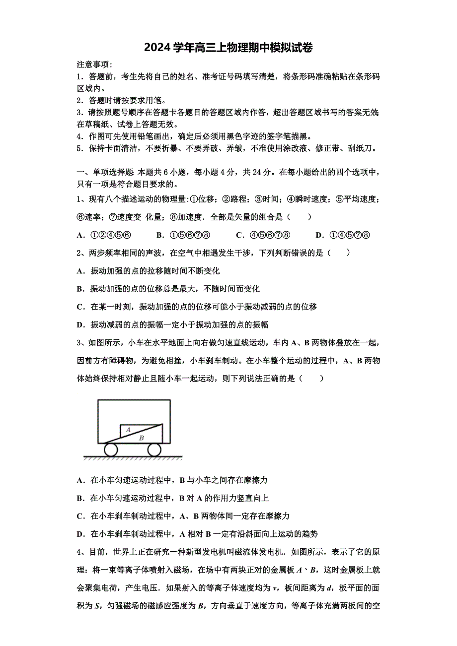 闽粤赣三省十二校2024学年高三物理第一学期期中学业质量监测模拟试题（含解析）_第1页