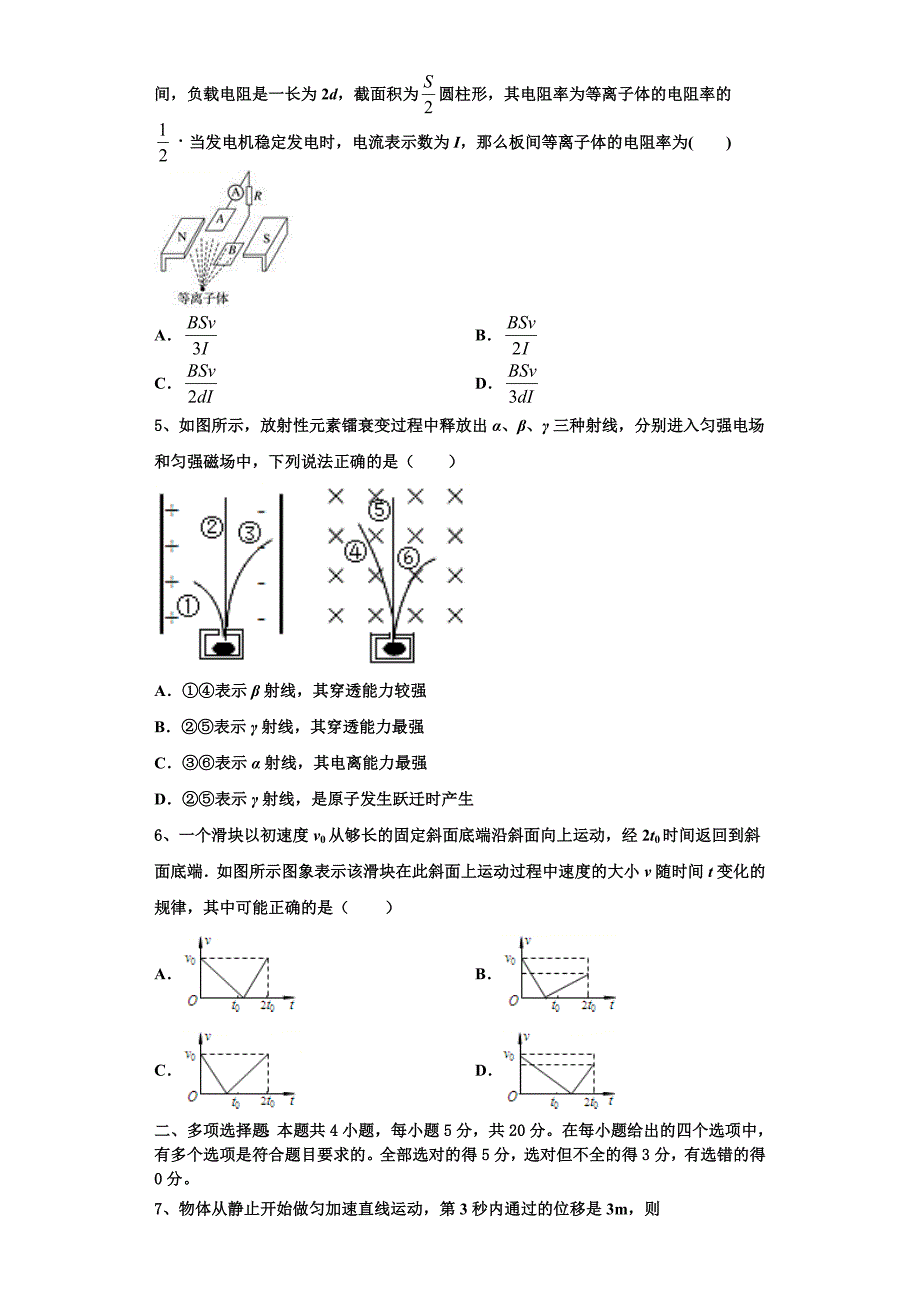 闽粤赣三省十二校2024学年高三物理第一学期期中学业质量监测模拟试题（含解析）_第2页