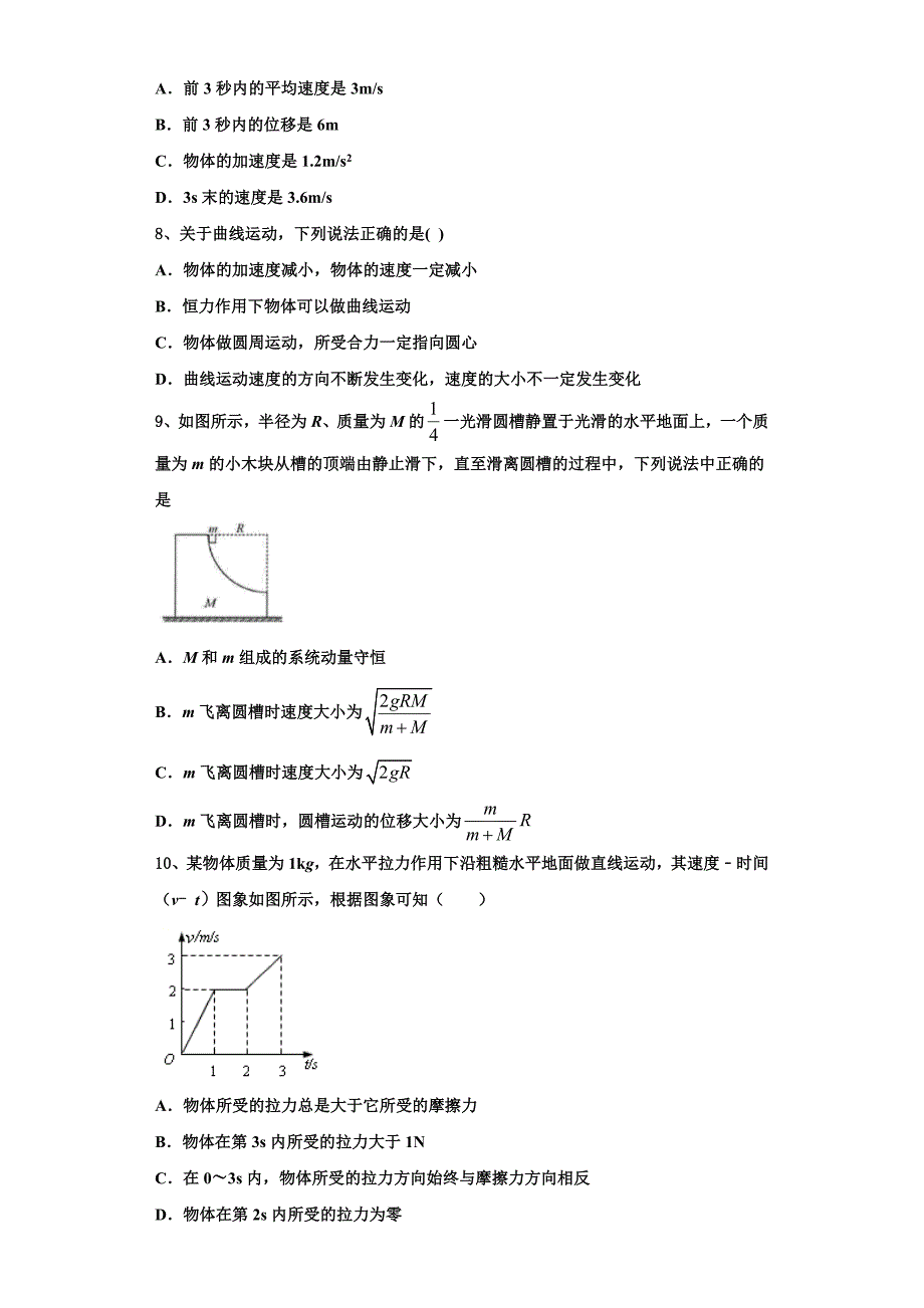 闽粤赣三省十二校2024学年高三物理第一学期期中学业质量监测模拟试题（含解析）_第3页