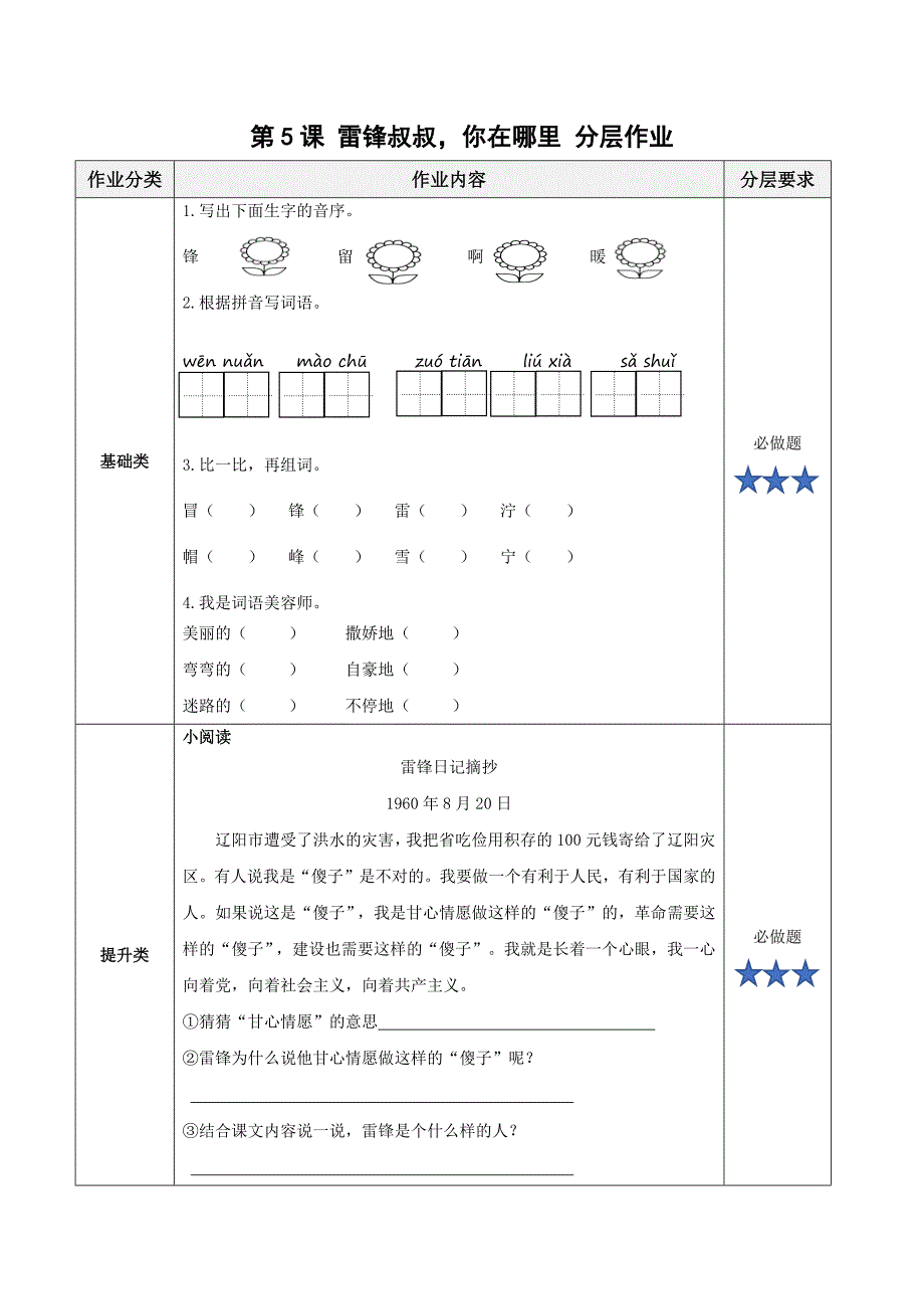 部编版二年级语文下册第二单元分层作业设计含答案_第1页