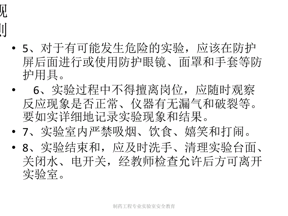 制药工程专业实验室安全教育课件_第4页