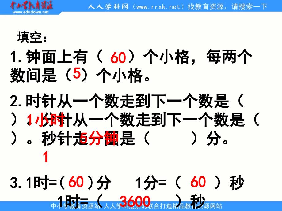 沪教版数学五上《时间的计算》ppt课件1_第3页