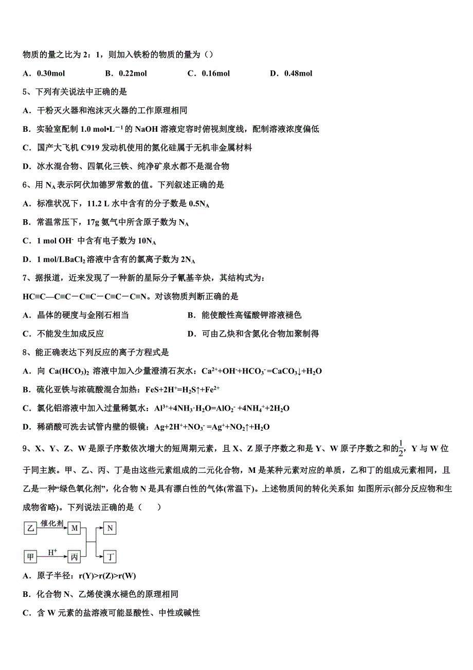 2024学年河北省承德市高三化学第一学期期中质量跟踪监视试题（含解析）_第2页