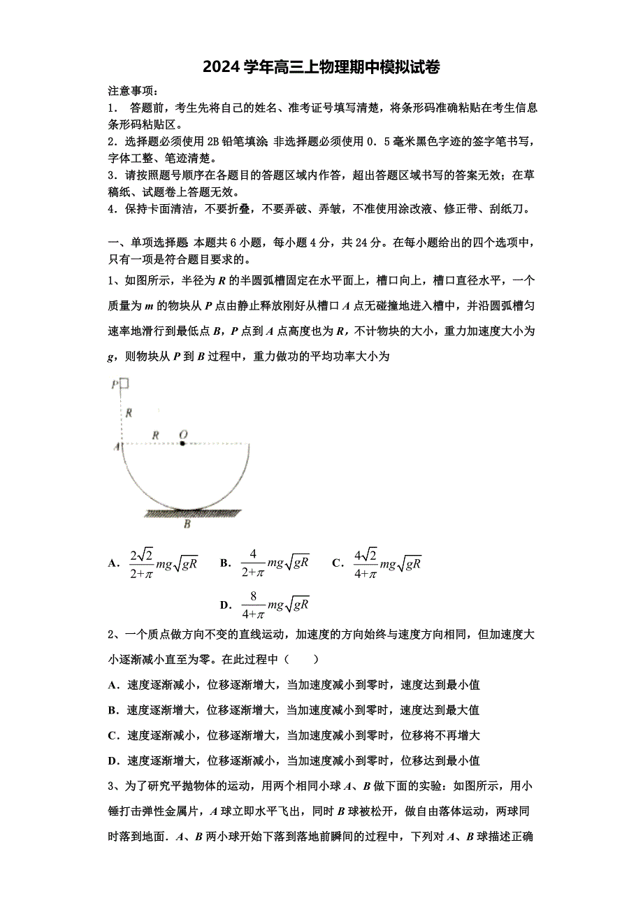 安徽省滁州市2024学年物理高三第一学期期中统考模拟试题（含解析）_第1页