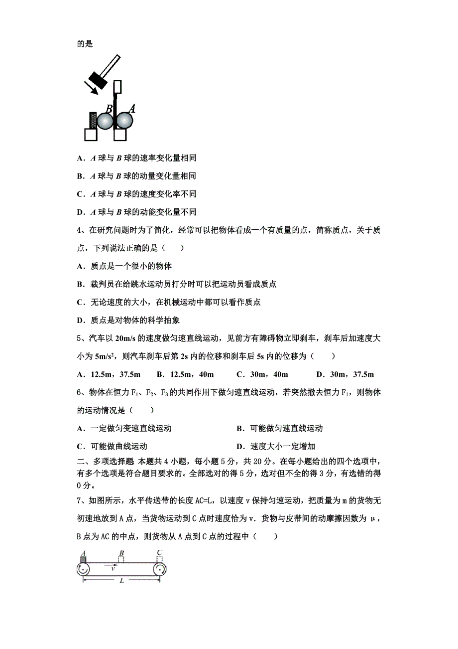 安徽省滁州市2024学年物理高三第一学期期中统考模拟试题（含解析）_第2页