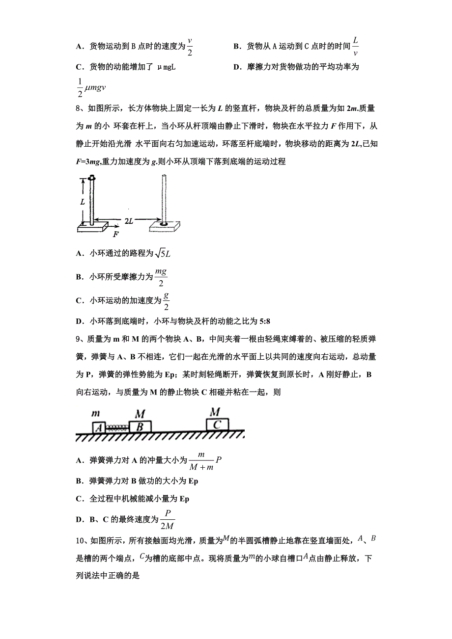 安徽省滁州市2024学年物理高三第一学期期中统考模拟试题（含解析）_第3页