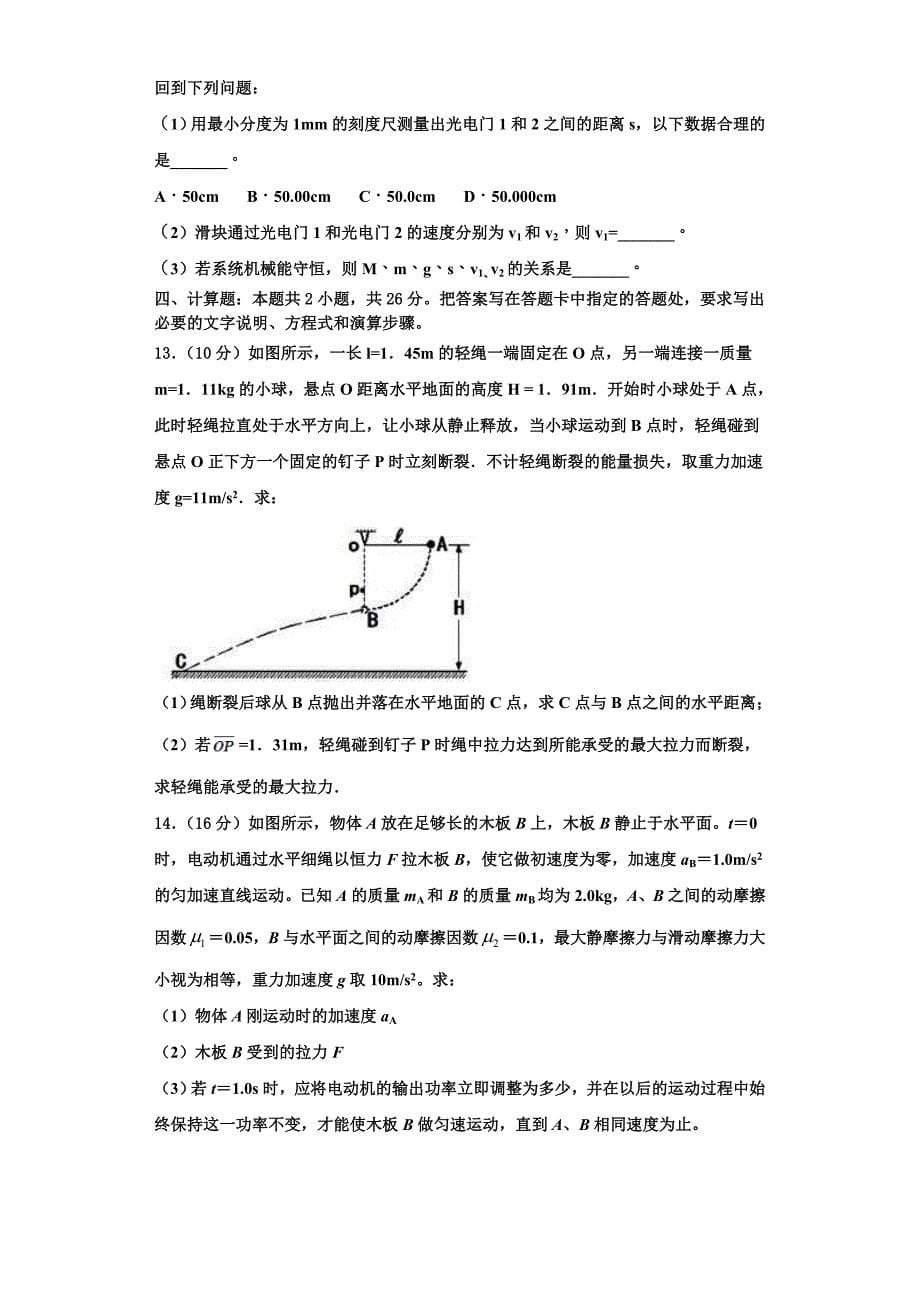 安徽省滁州市2024学年物理高三第一学期期中统考模拟试题（含解析）_第5页