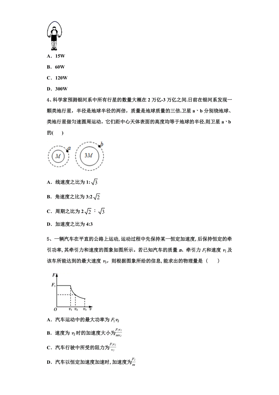 广东省广州市育才中学2024学年物理高三第一学期期中检测模拟试题（含解析）_第2页