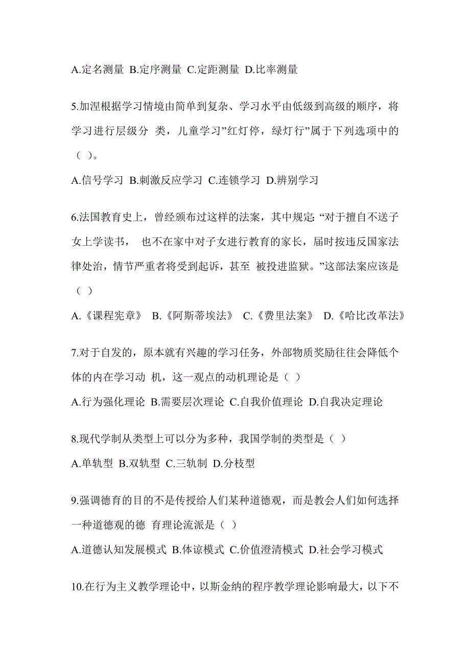 2024年研究生入学考试《311教育学专业基础综合》押题卷_第2页