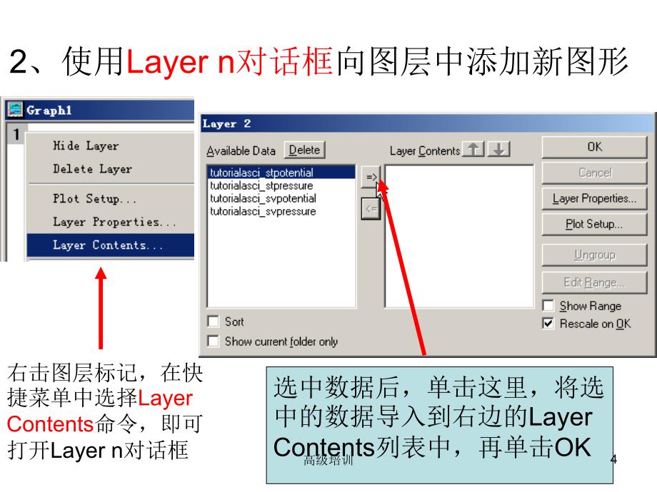 origin同一图层绘制多图优质内容_第4页