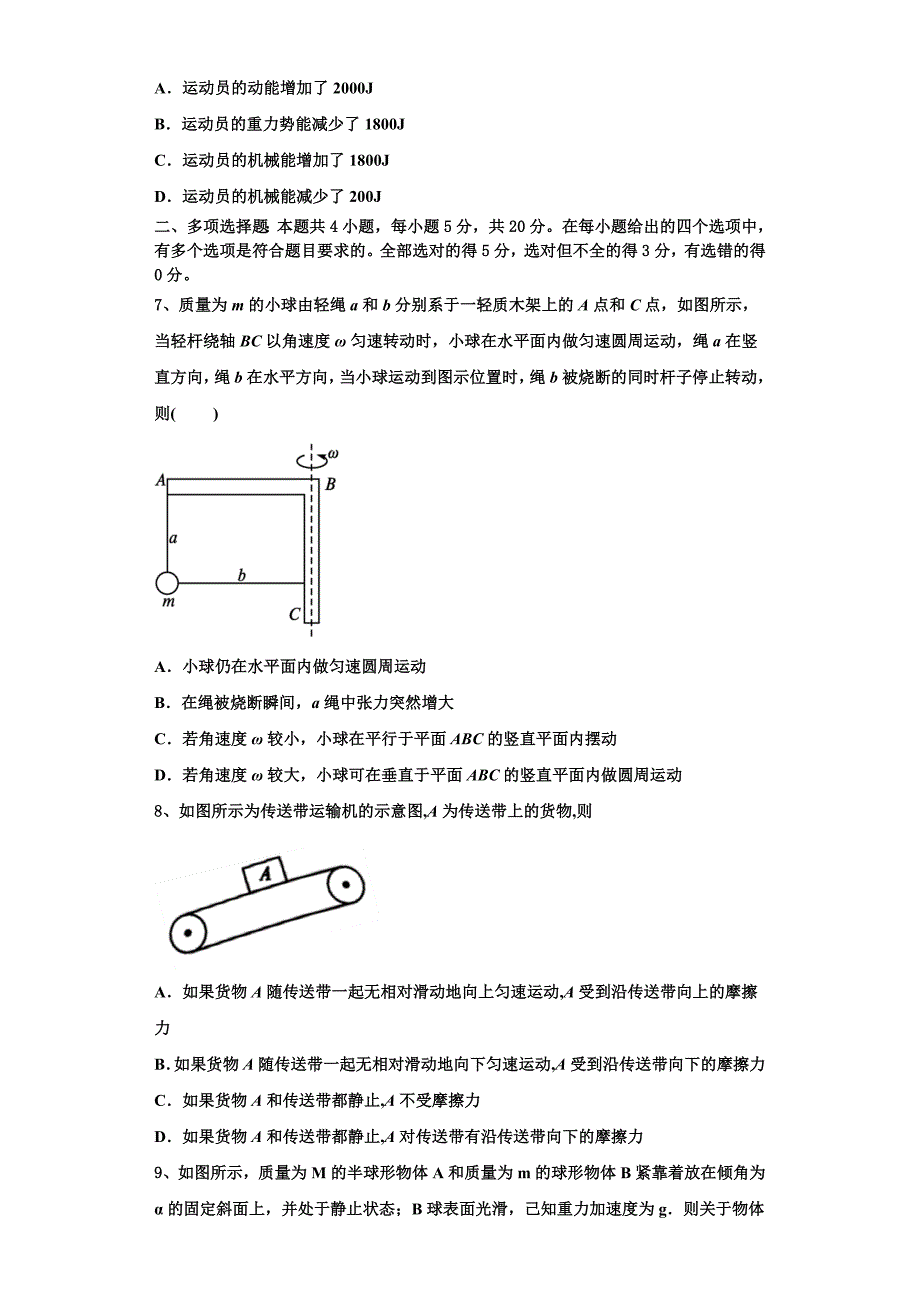 2024学年甘肃省白银市平川区中恒学校物理高三第一学期期中教学质量检测模拟试题（含解析）_第3页