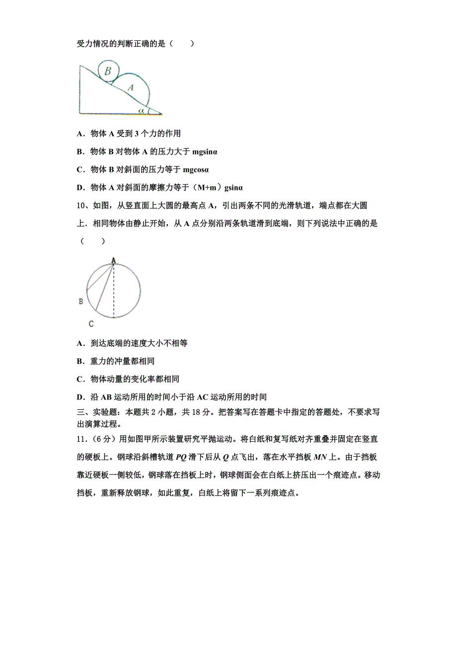 2024学年甘肃省白银市平川区中恒学校物理高三第一学期期中教学质量检测模拟试题（含解析）_第4页