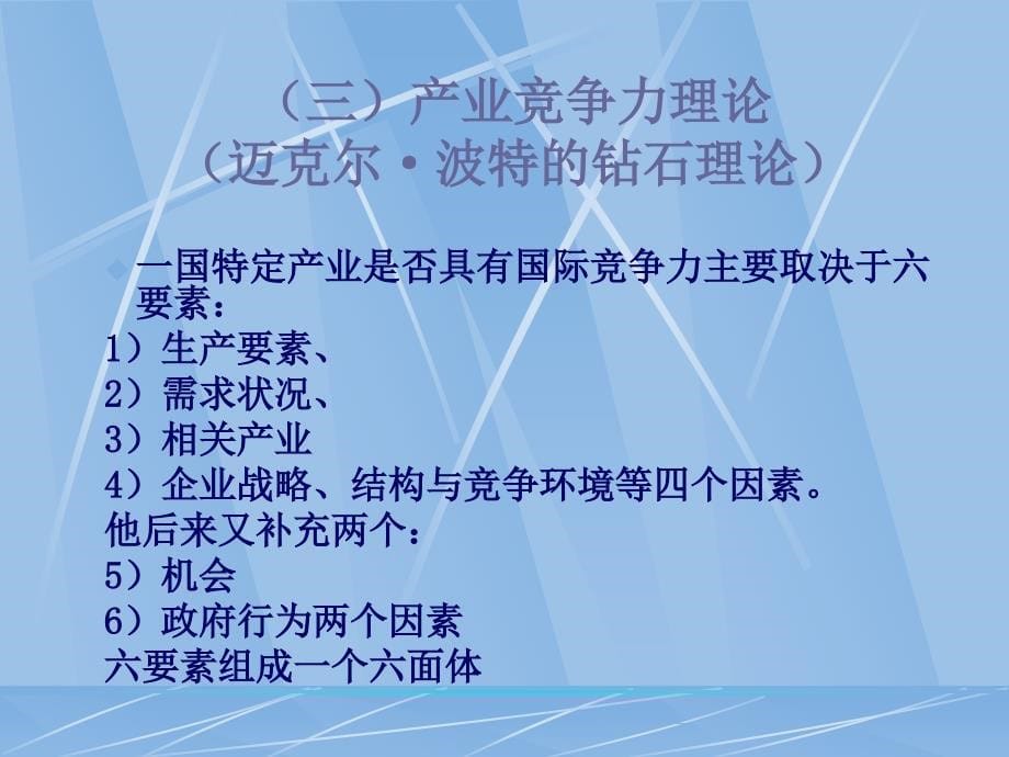 产业竞争力与产业安.._第5页