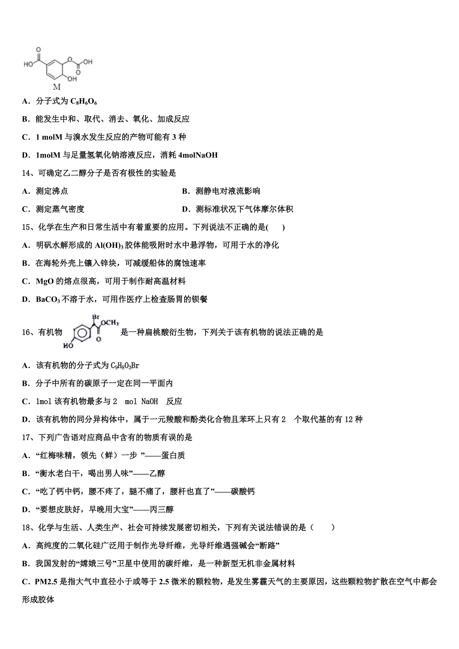 2024学年安徽省宿州市五校化学高三第一学期期中复习检测试题（含解析）_第4页