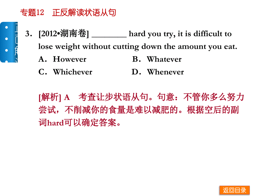 高三英语名师解读状语从句_第4页