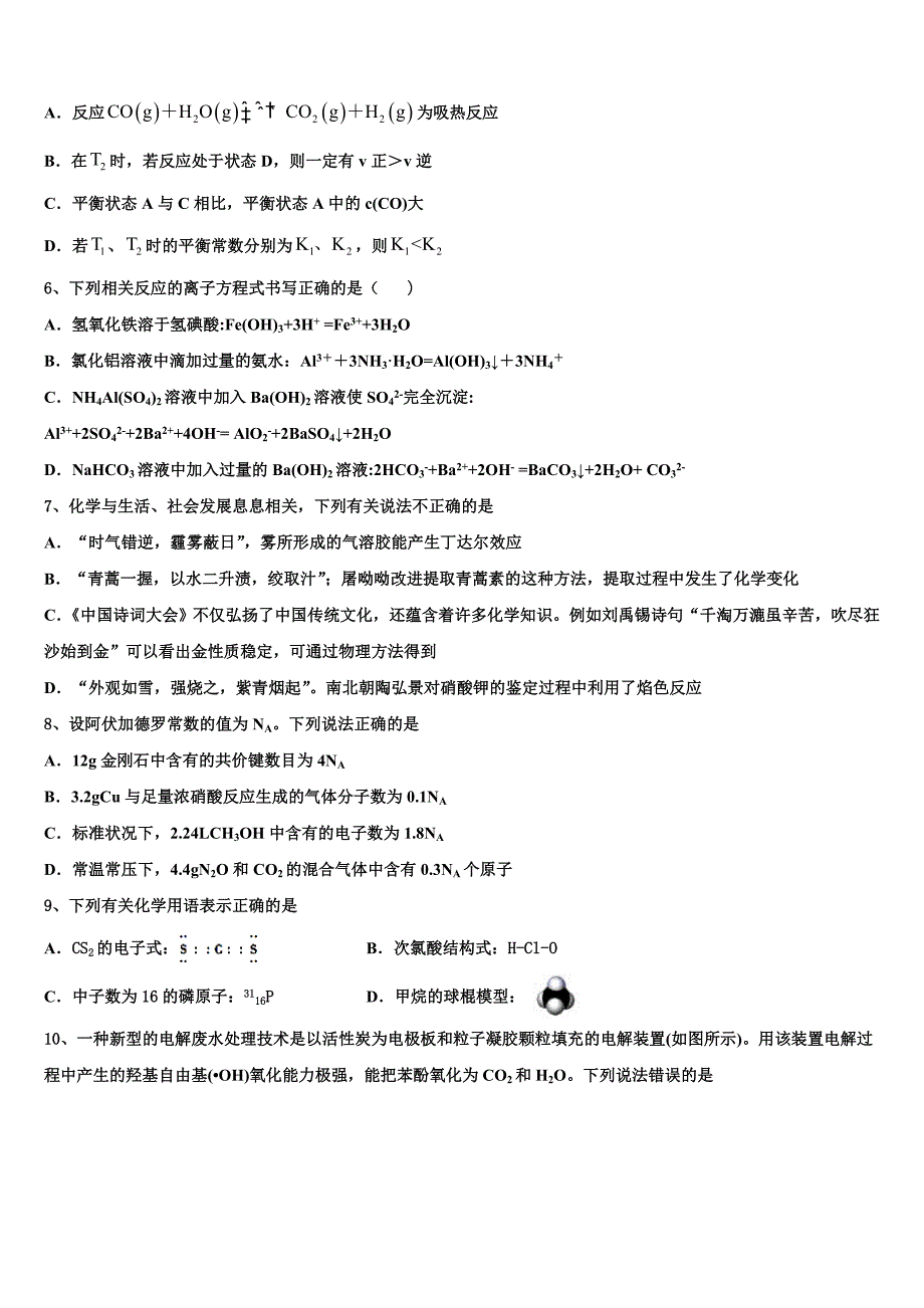 潮州市重点中学2024学年化学高三第一学期期中质量跟踪监视试题（含解析）_第2页