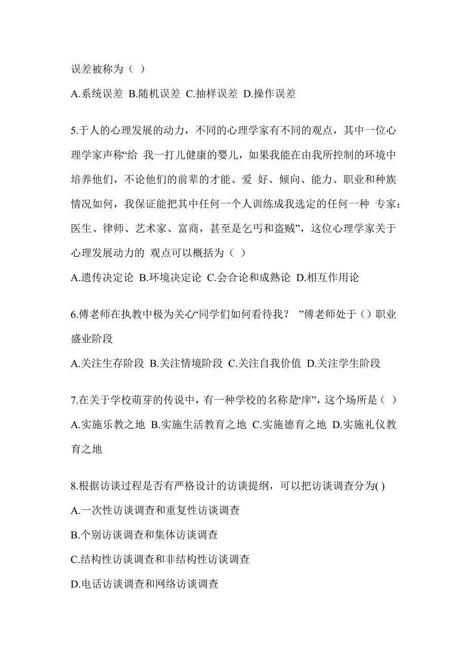 2024年度全国硕士研究生入学考试初试《311教育学专业基础综合》备考真题汇编（含答案）_第2页