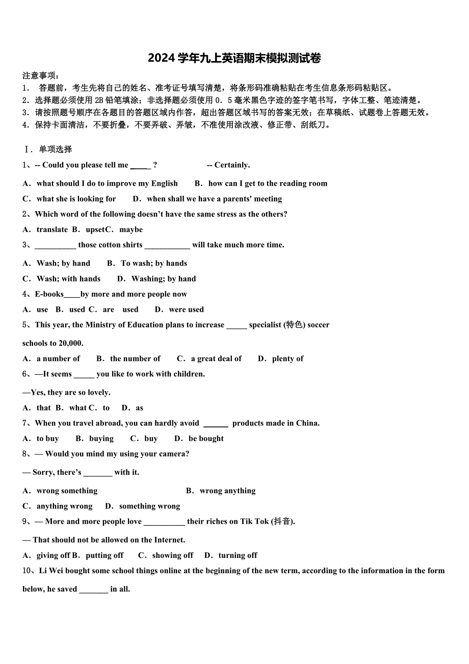 2024学年安徽庐江县九年级英语第一学期期末经典模拟试题含解析_第1页