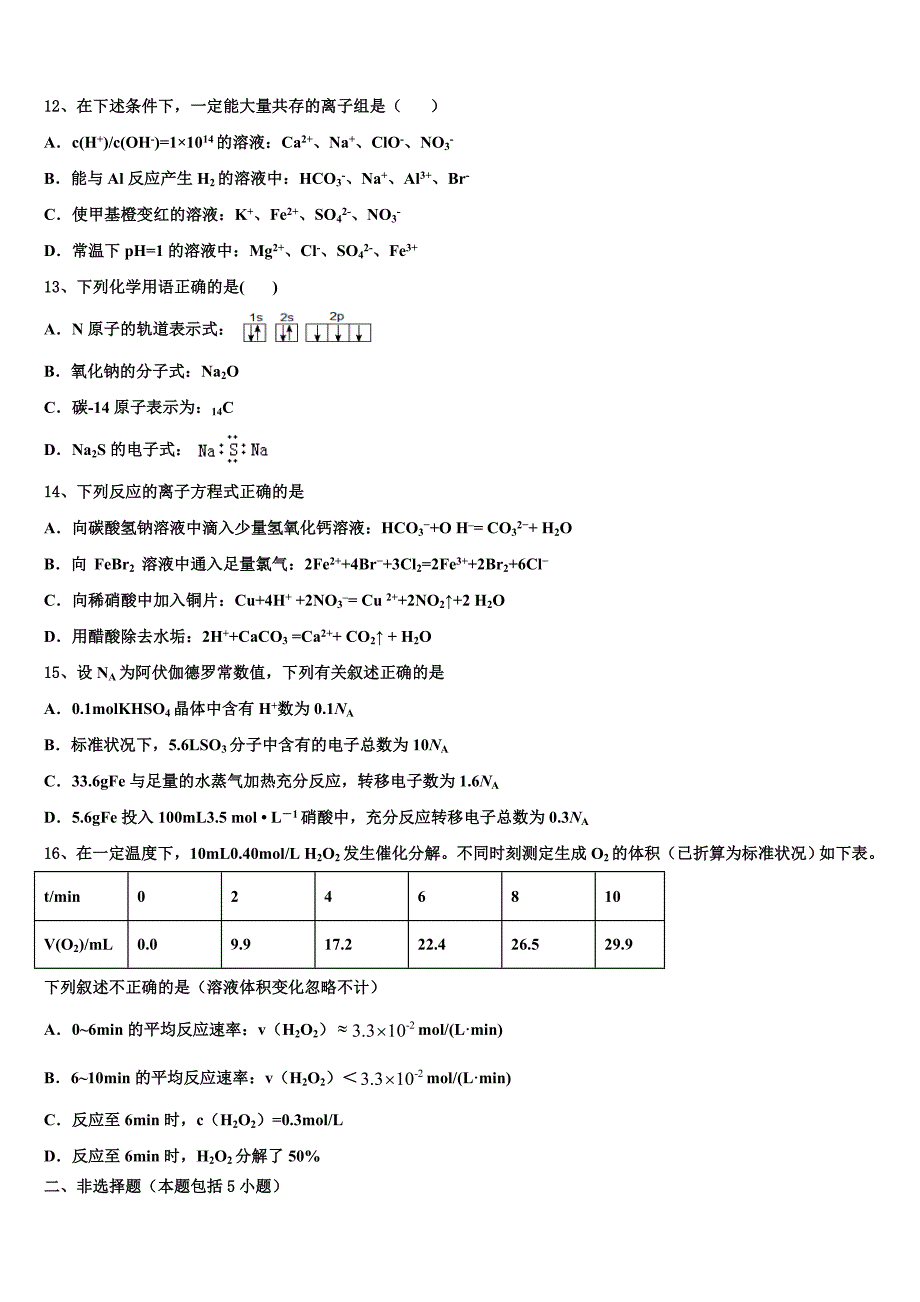 2024学年江西省新余市高三化学第一学期期中联考试题（含解析）_第3页