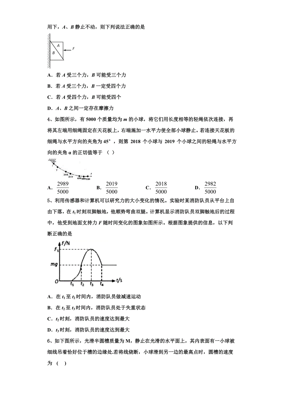 2024届云南省华坪县第一中学高三物理第一学期期中统考模拟试题（含解析）_第2页