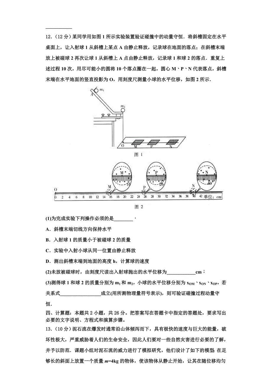 2024届云南省华坪县第一中学高三物理第一学期期中统考模拟试题（含解析）_第5页