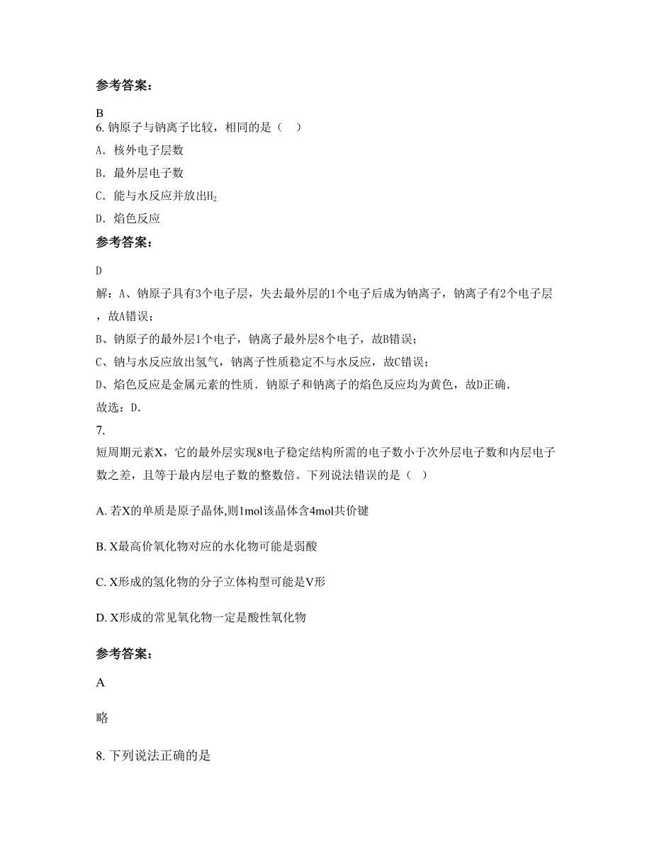 2022-2023学年广东省清远市飞来峡中学高三化学下学期期末试卷含解析_第3页