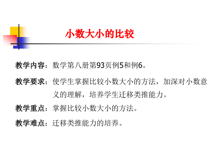 小数的大小比较_第2页