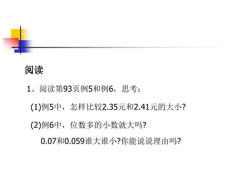 小数的大小比较_第4页