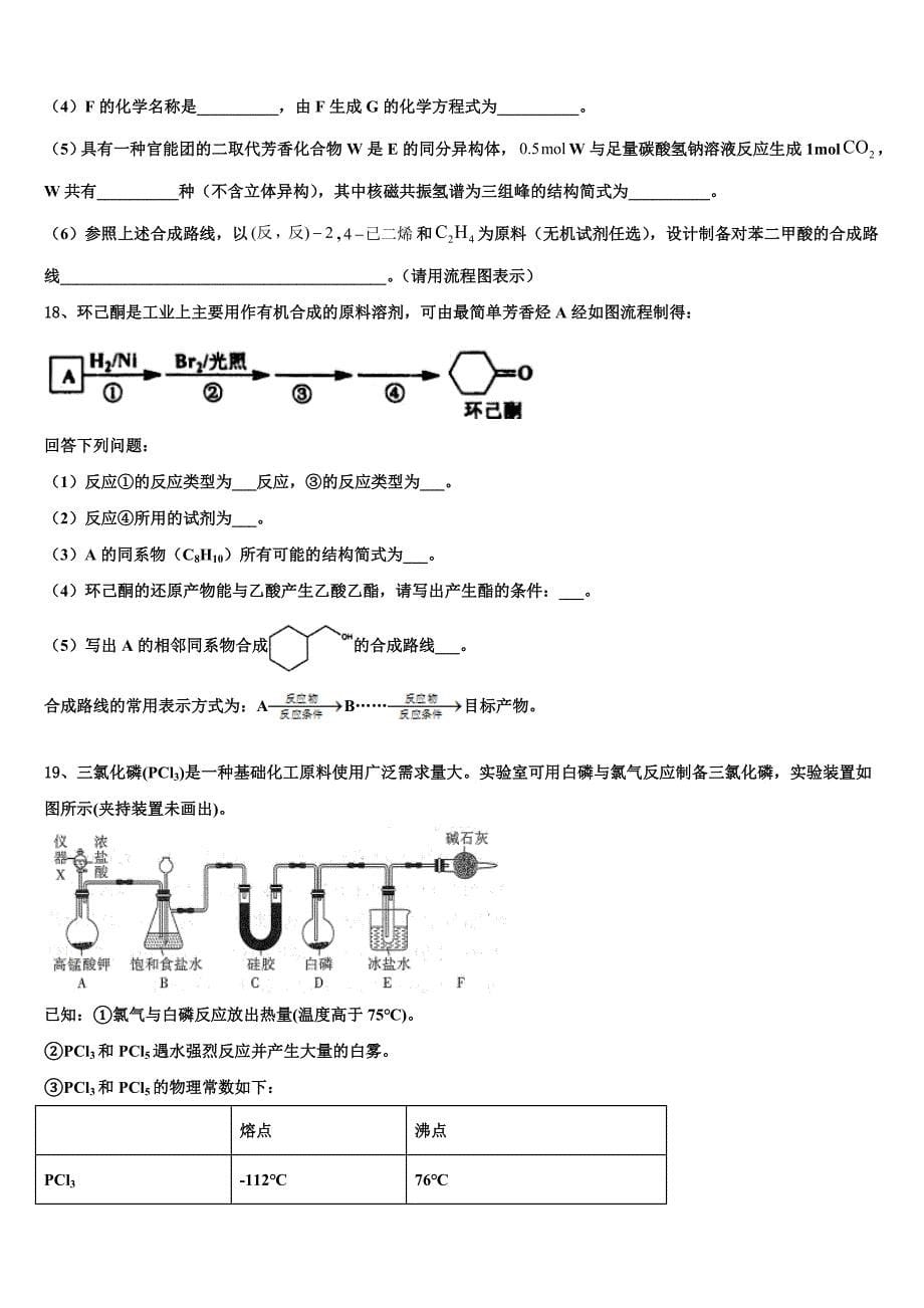 2024学年山东省济南市第一中学化学高三上期中考试试题（含解析）_第5页