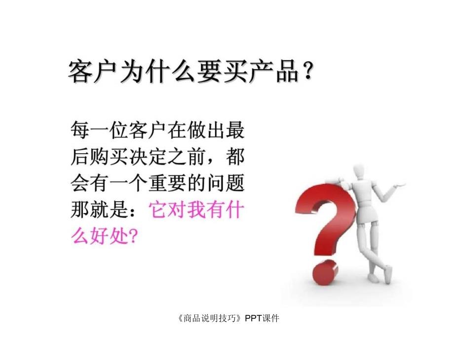 《商品说明技巧》PPT课件课件_第4页