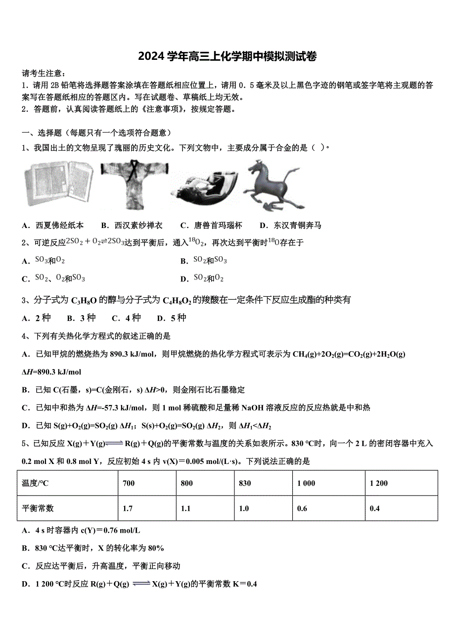 2024学年北京市石景山区市级名校高三化学第一学期期中综合测试试题（含解析）_第1页