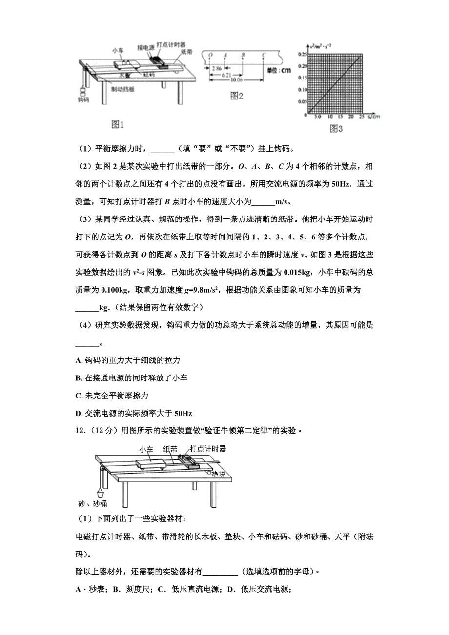 四川省广安市岳池一中2024学年高三物理第一学期期中学业水平测试试题（含解析）_第5页