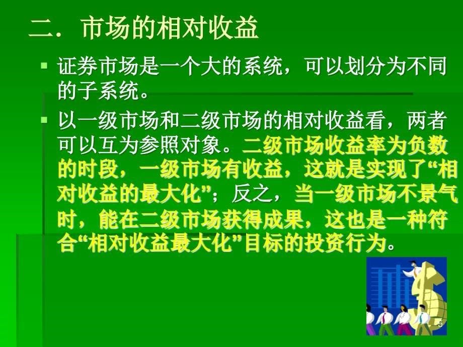 第十一章证券投资策略与方法_第5页