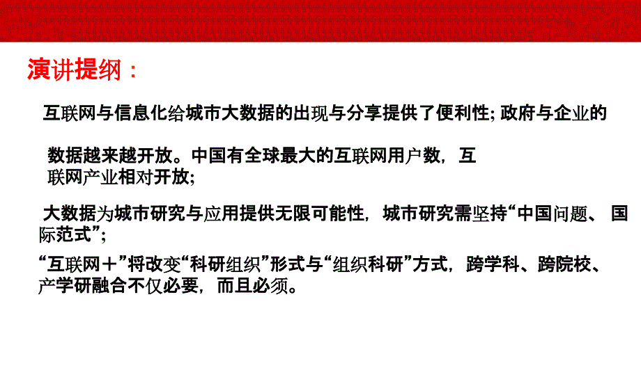 城市大数据应用与平台建设_第2页