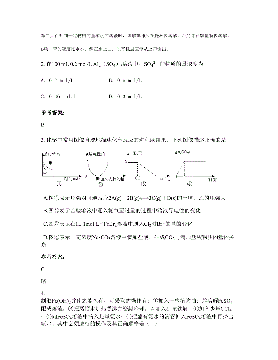 2022-2023学年广东省佛山市碧江中学高三化学上学期期末试卷含解析_第2页