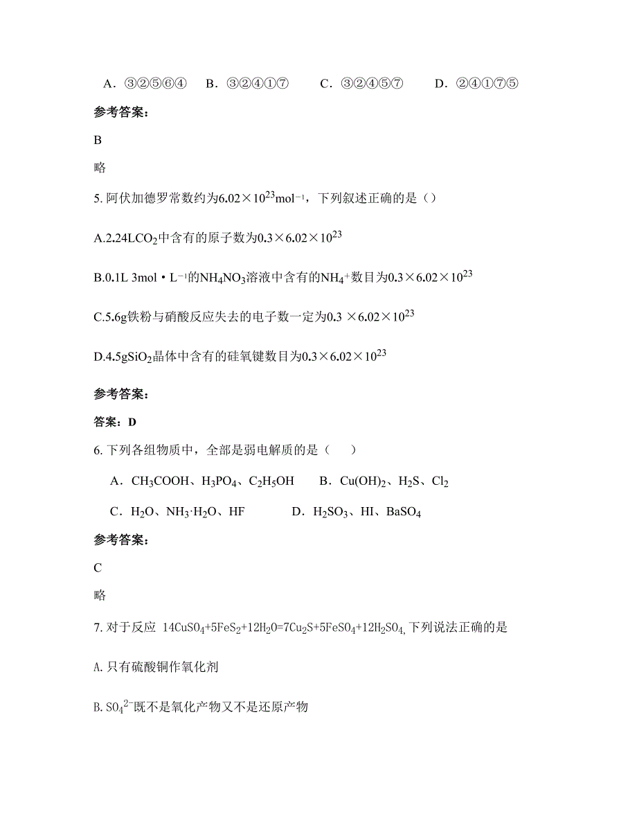 2022-2023学年广东省佛山市碧江中学高三化学上学期期末试卷含解析_第3页