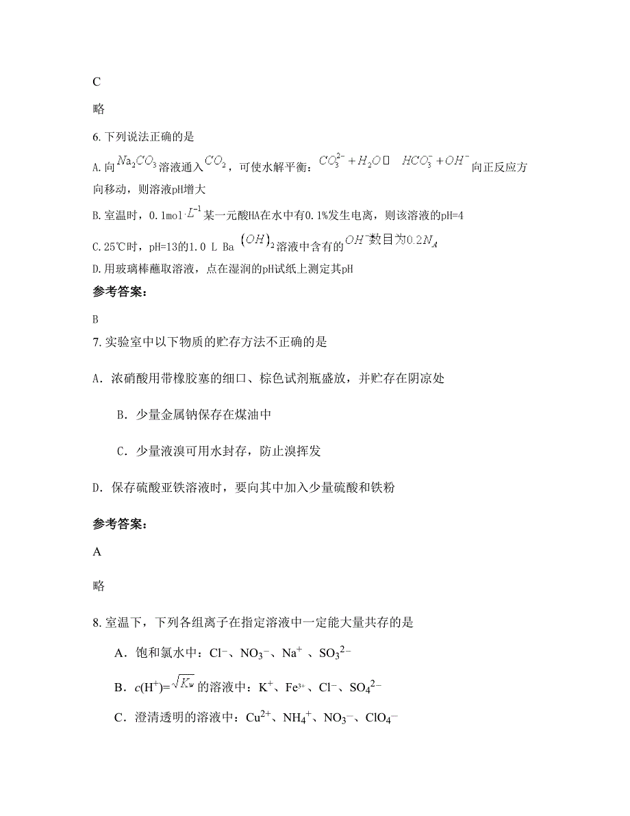 2022-2023学年山东省青岛市启明星中学高三化学知识点试题含解析_第3页