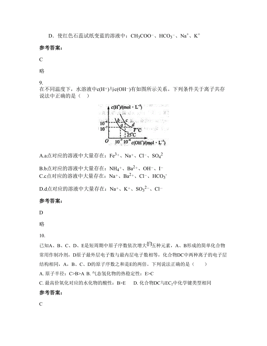 2022-2023学年山东省青岛市启明星中学高三化学知识点试题含解析_第4页