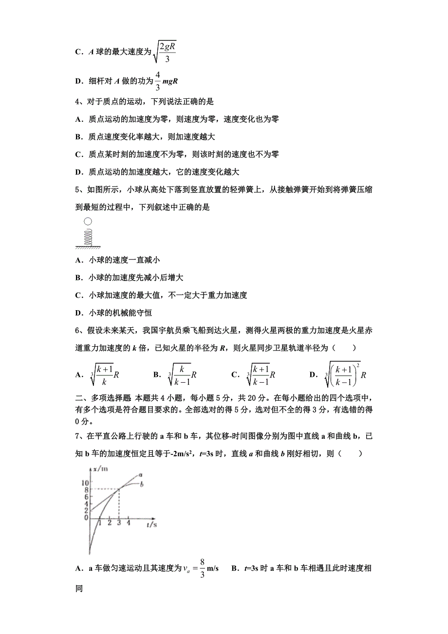 北京市海淀区知春里中学2024学年物理高三上期中学业水平测试试题（含解析）_第2页