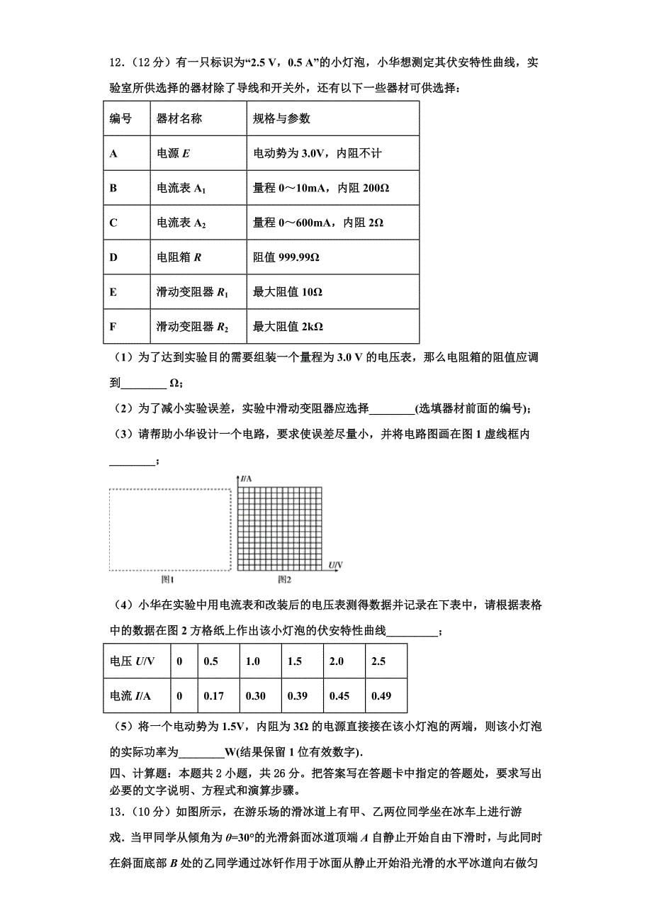 北京市海淀区知春里中学2024学年物理高三上期中学业水平测试试题（含解析）_第5页