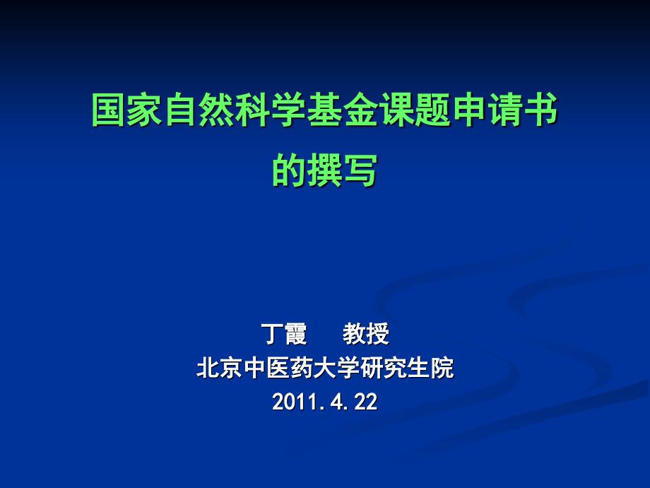 国家自然科学基金系列报道14ppt课件_第1页