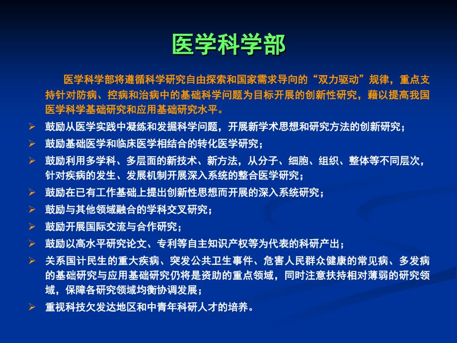 国家自然科学基金系列报道14ppt课件_第3页