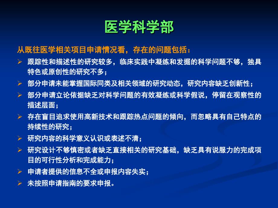 国家自然科学基金系列报道14ppt课件_第4页