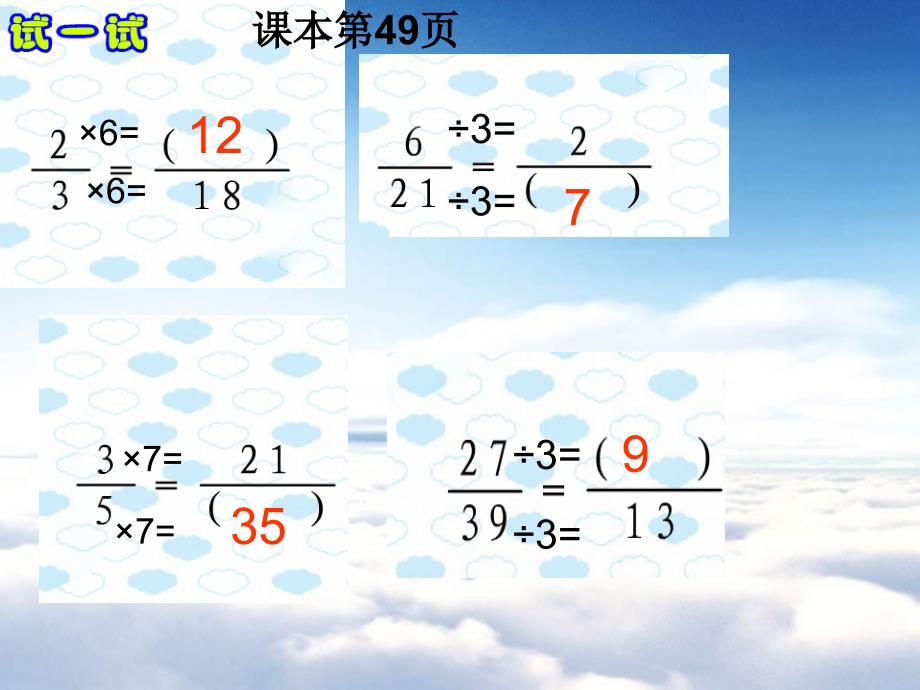 北师大版五年级数学上册3.4分数的基本性质课件_第3页