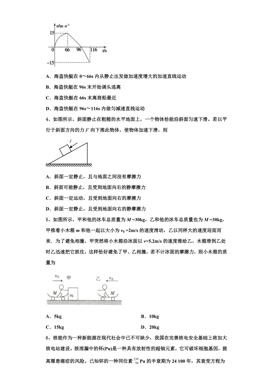 安徽省长丰二中2024学年高三物理第一学期期中质量检测模拟试题（含解析）_第2页