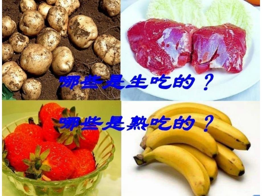 34生的食物和熟的食物_第2页