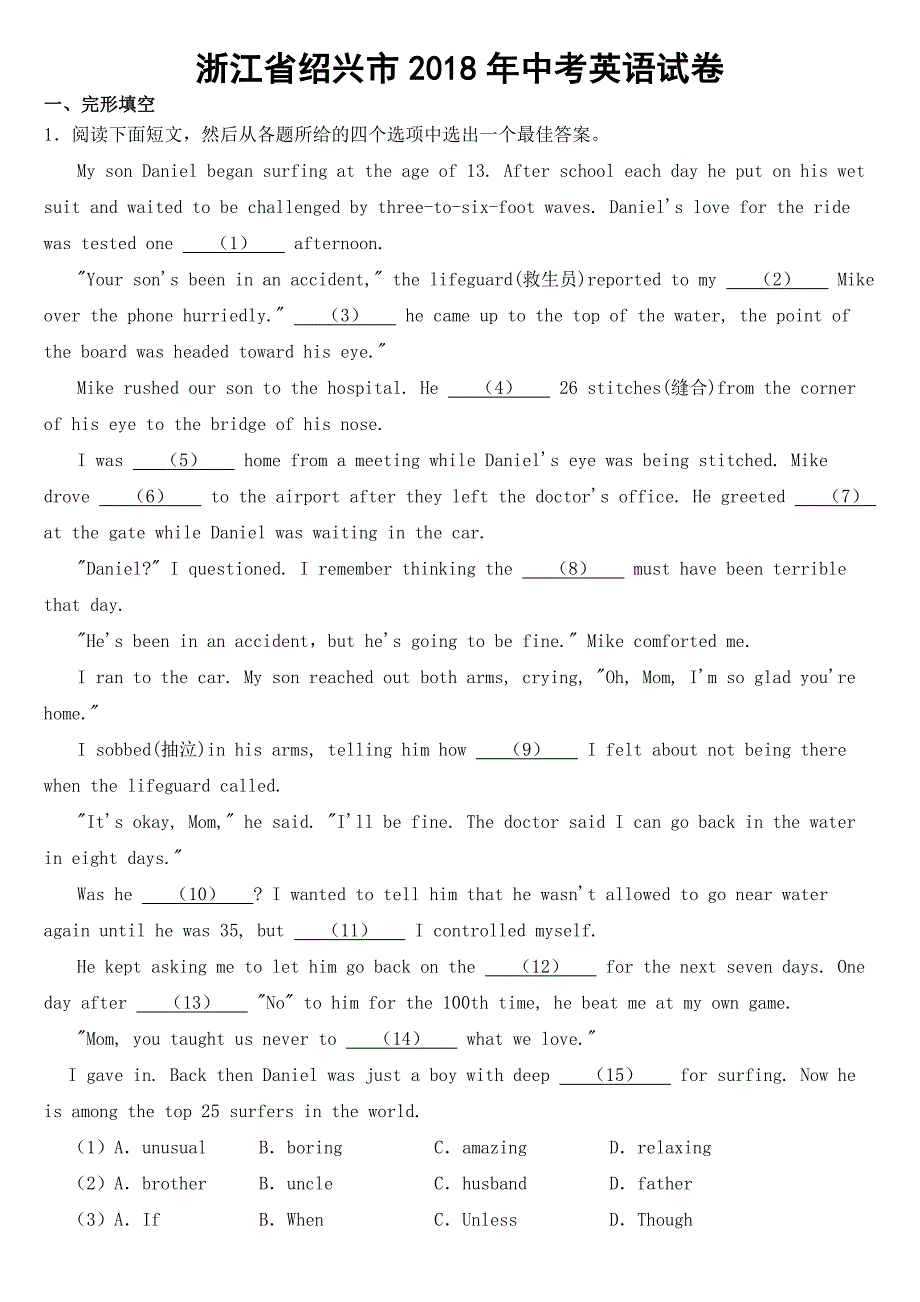 浙江省绍兴市2018年中考英语试卷附真题答案_第1页