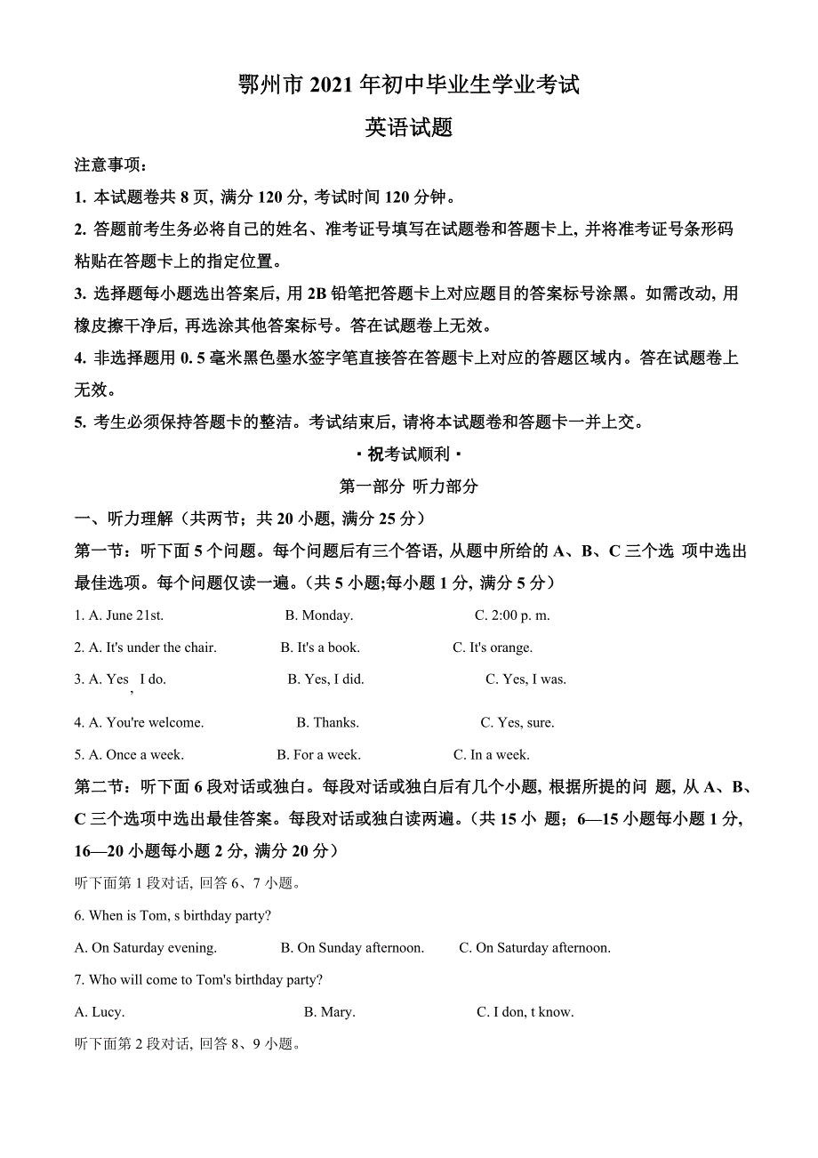 湖北省鄂州市2021年中考英语试题（解析版）_第1页