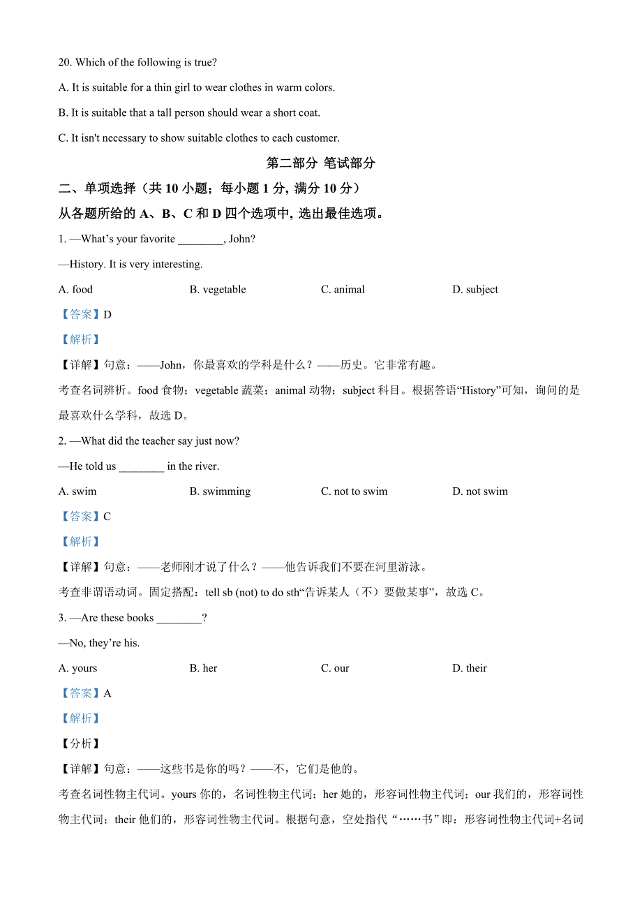 湖北省鄂州市2021年中考英语试题（解析版）_第3页